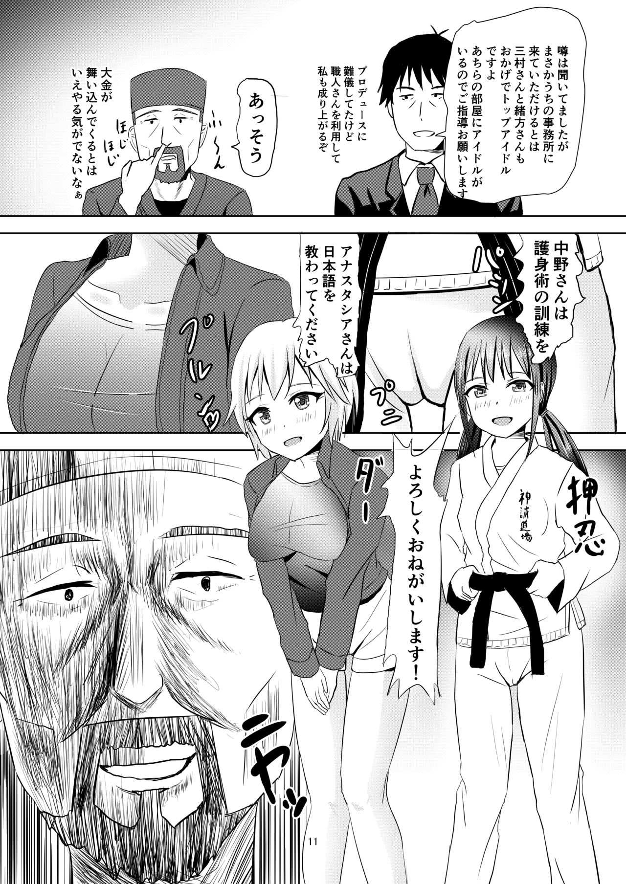 Edo Kiriko Shokunin Producer page 12 full