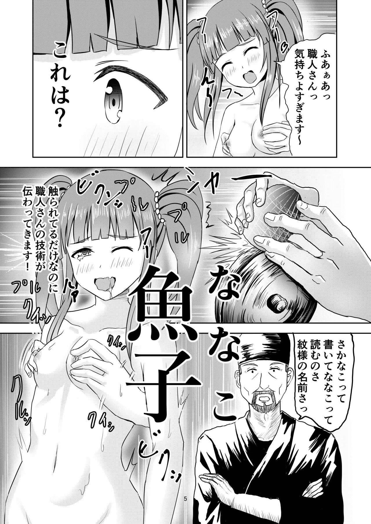 Edo Kiriko Shokunin Producer page 6 full