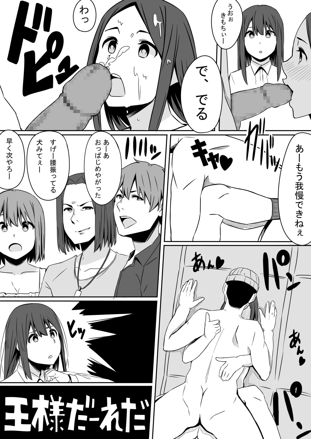 Ou-sama GAME page 11 full