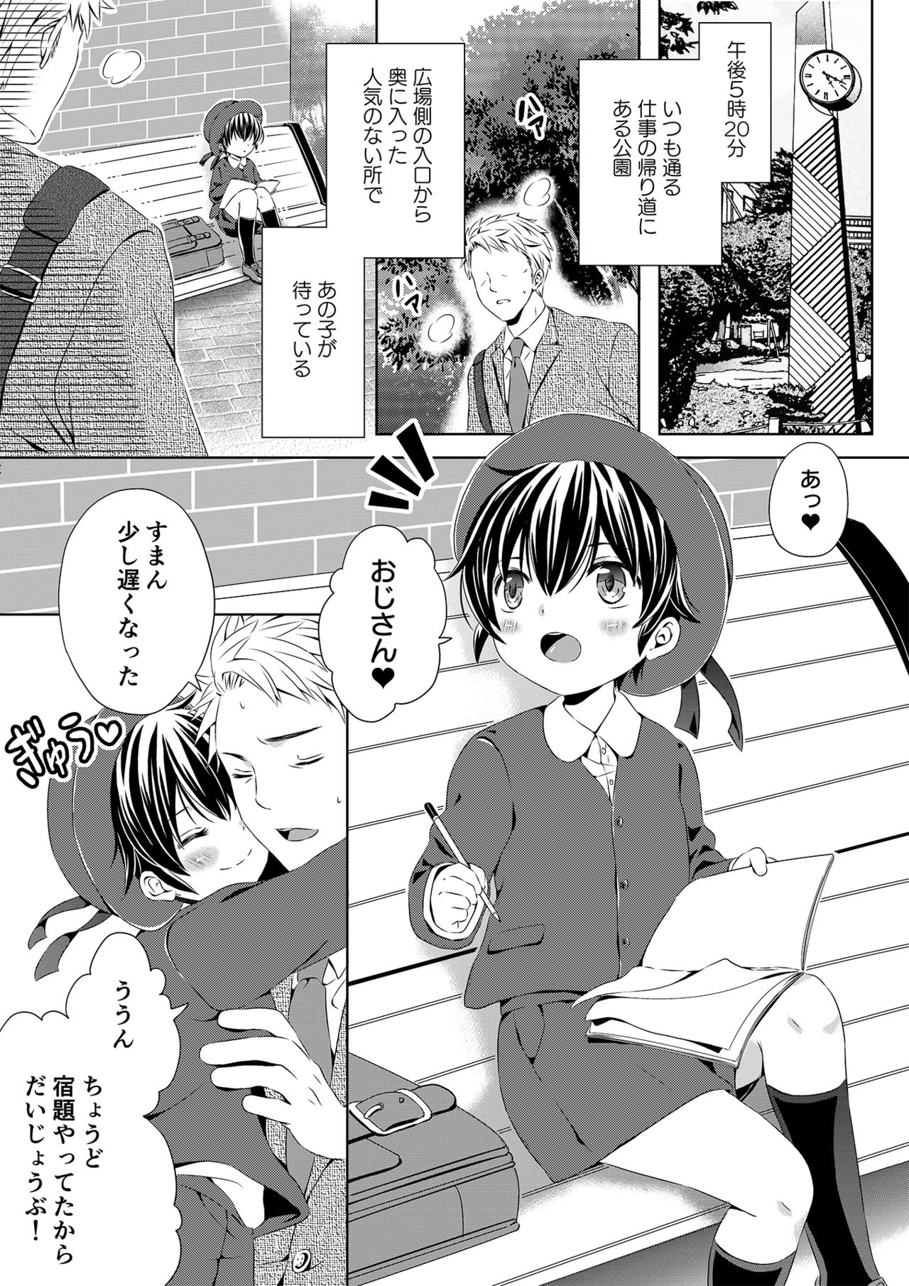 Itsumo no Basho de Matteru page 2 full