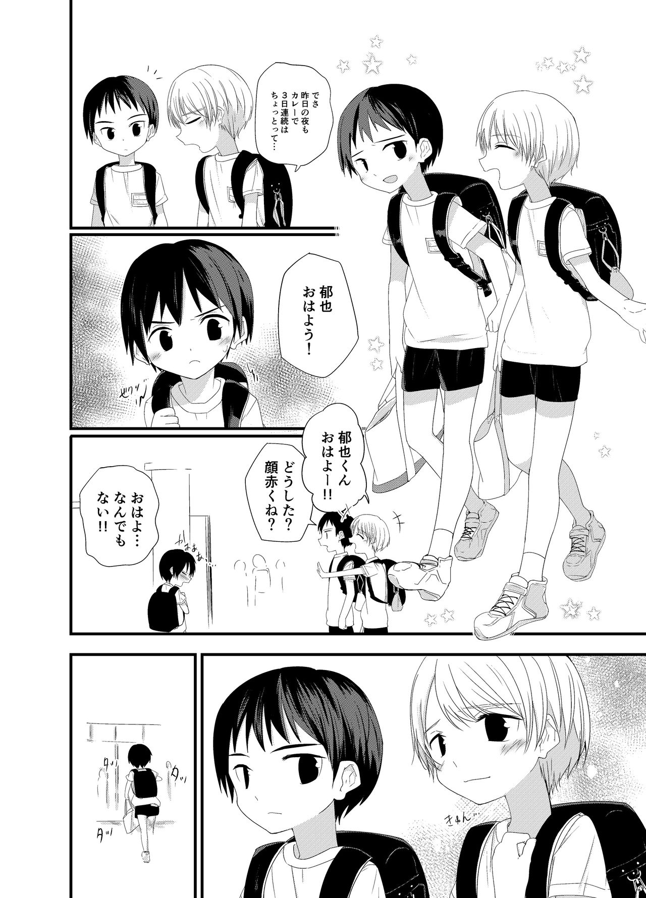 Junjou Thoroughbred page 11 full