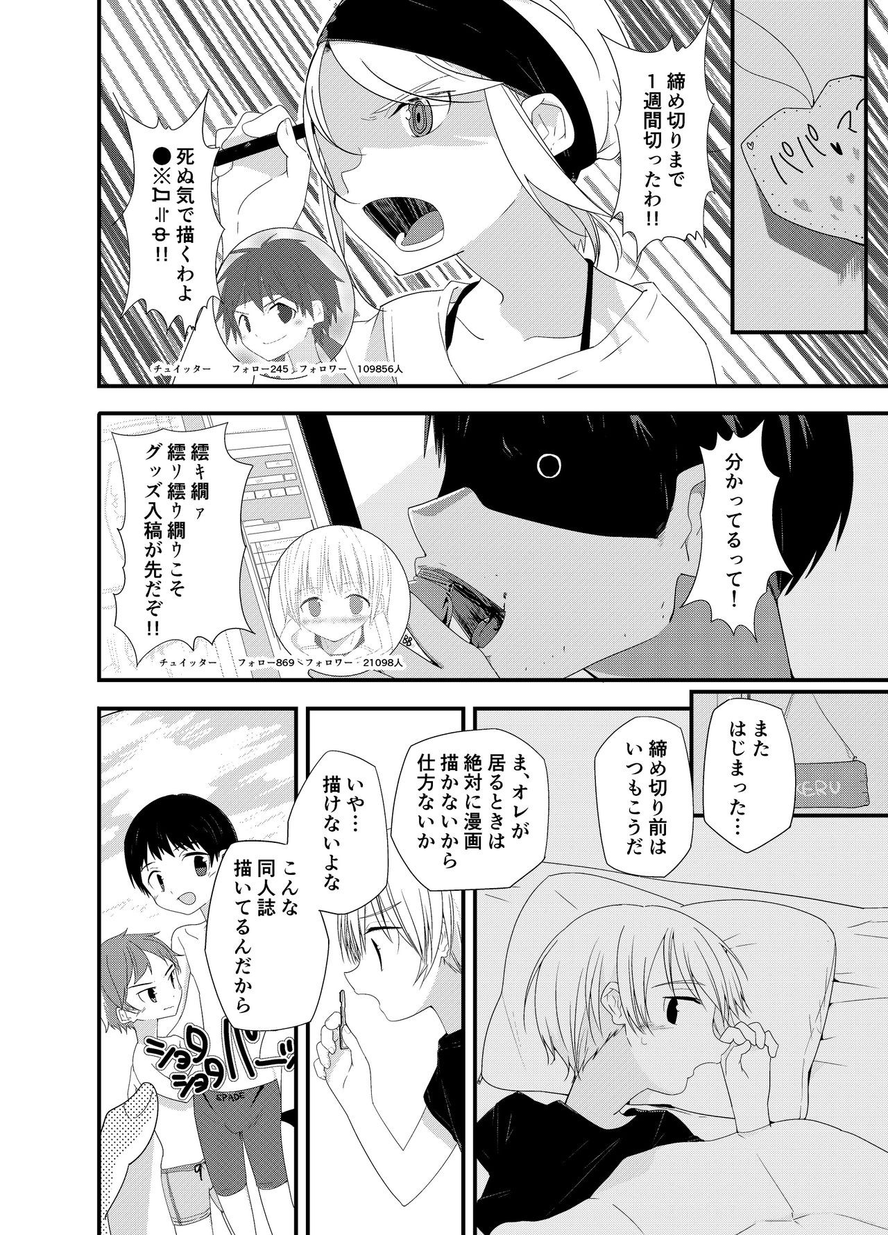 Junjou Thoroughbred page 7 full