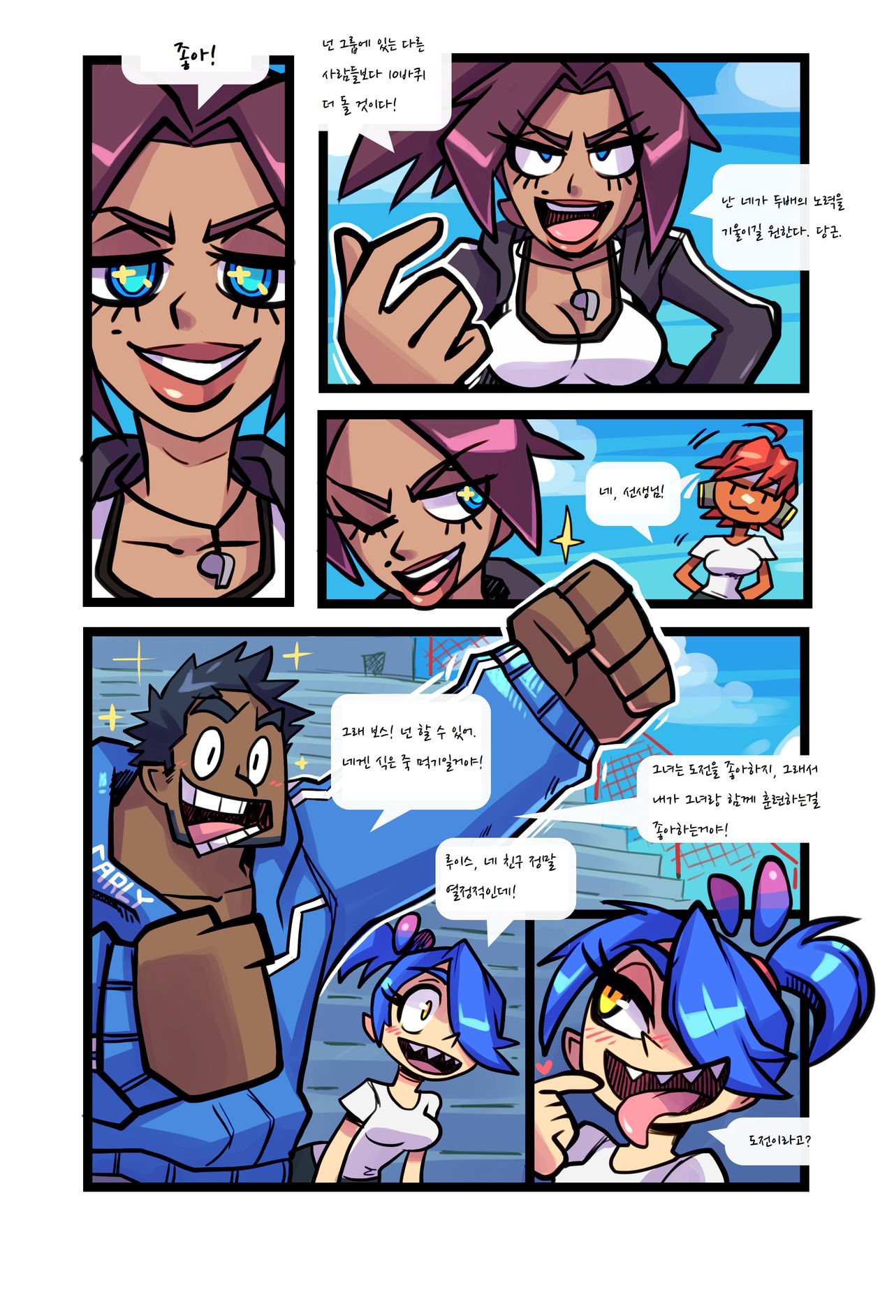 Skarpworld: Chapter 3: Carrot Girl page 5 full