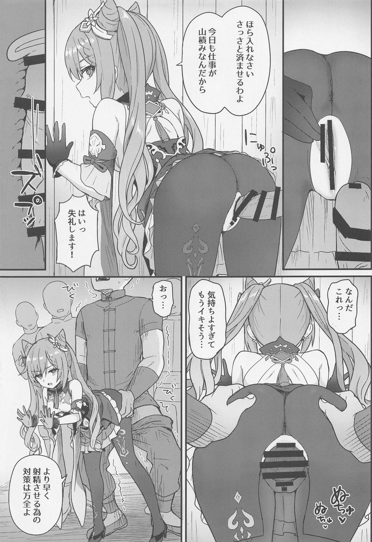 kokuseichangabukaoshigokimakuruhon page 10 full