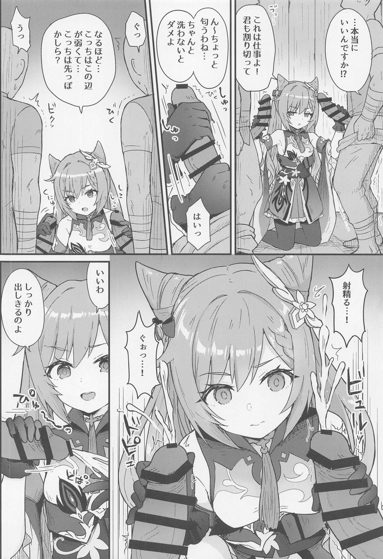 kokuseichangabukaoshigokimakuruhon page 5 full