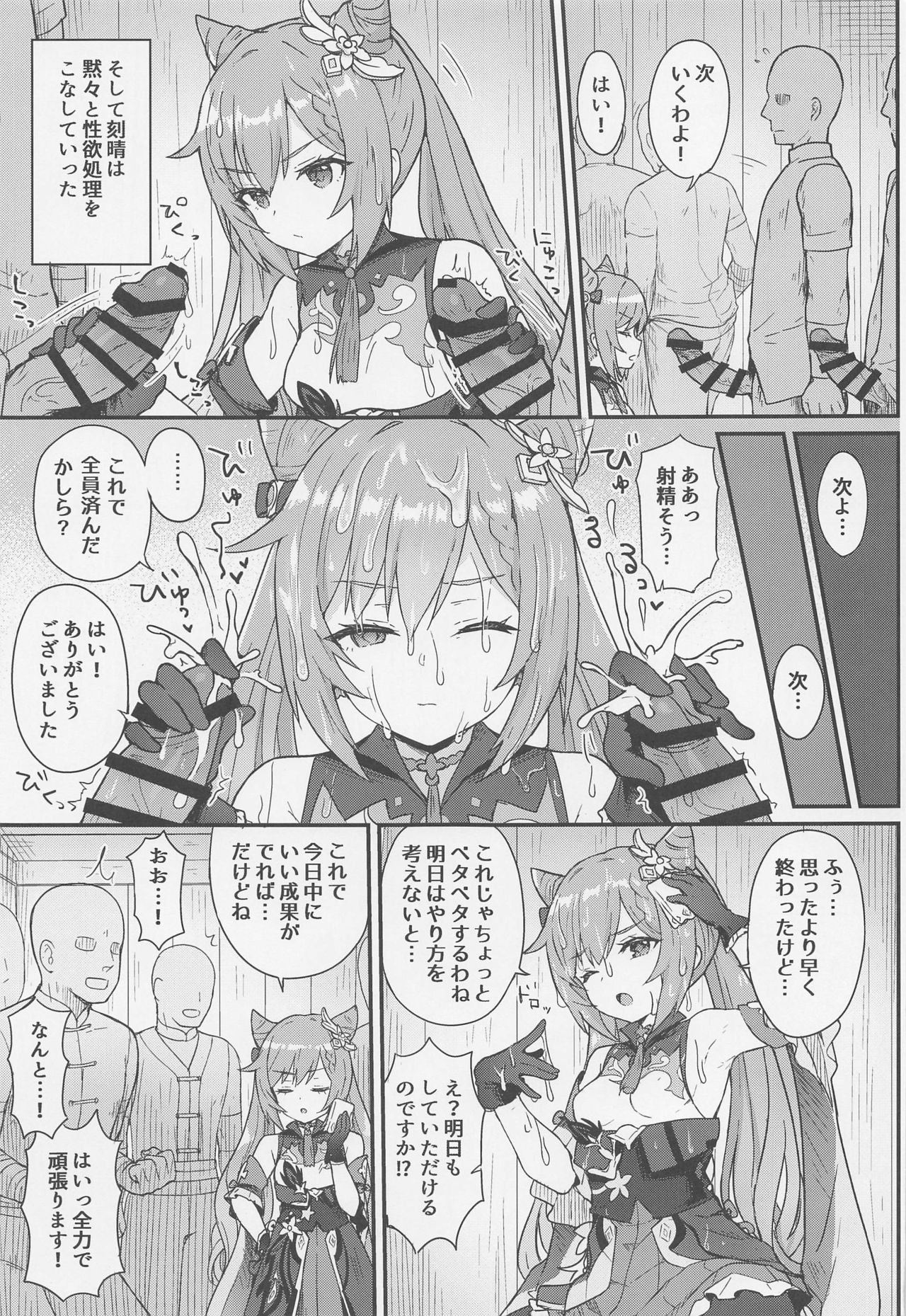 kokuseichangabukaoshigokimakuruhon page 6 full