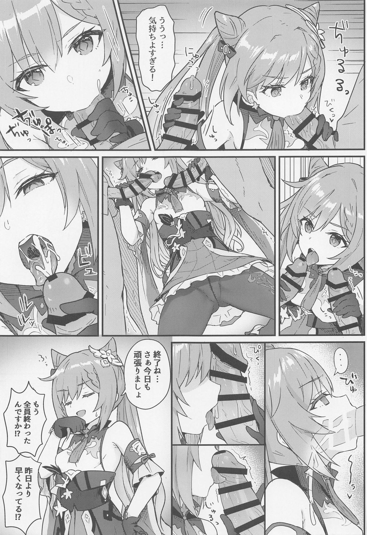 kokuseichangabukaoshigokimakuruhon page 8 full