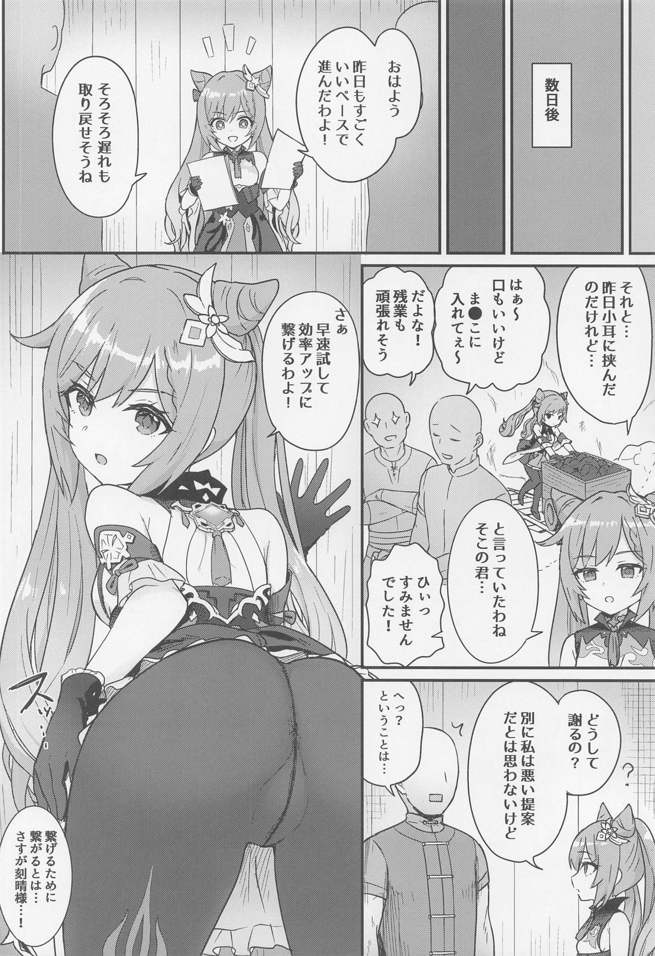 kokuseichangabukaoshigokimakuruhon page 9 full