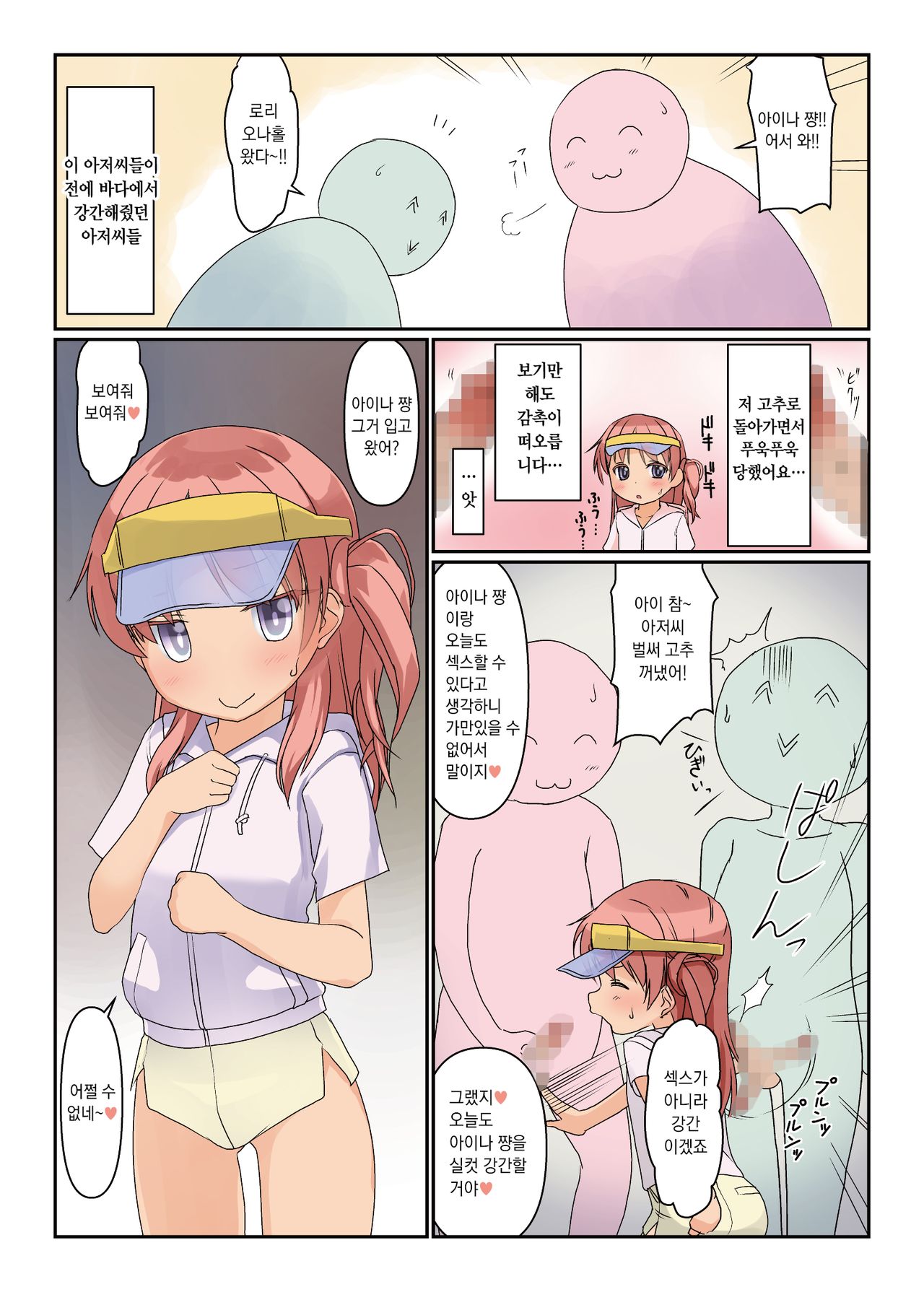 Aina-chan wa Nama Honban JP Idol | 아이나 쨩은 생섹스 JP 아이돌 page 4 full