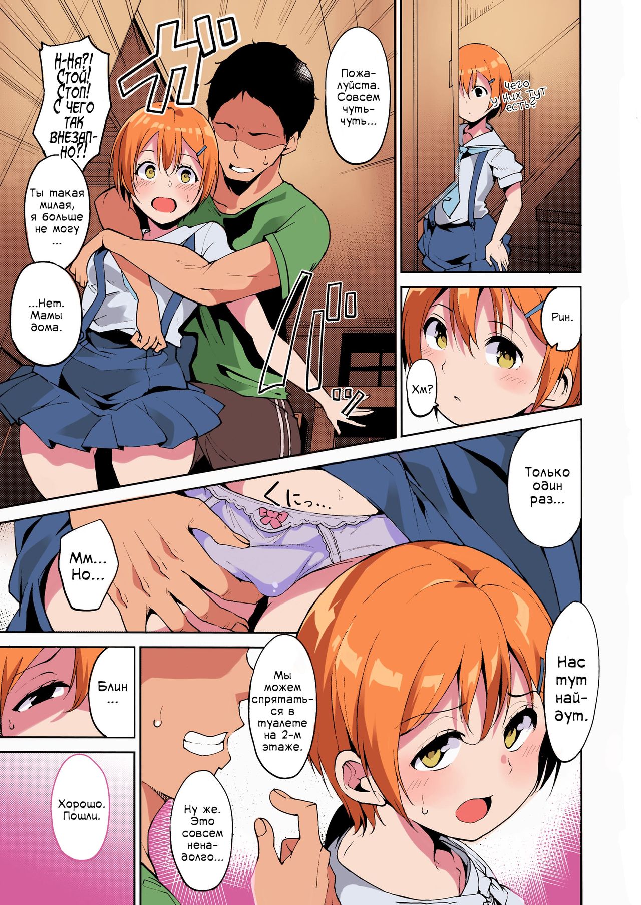Hoshizora Summer Line page 4 full