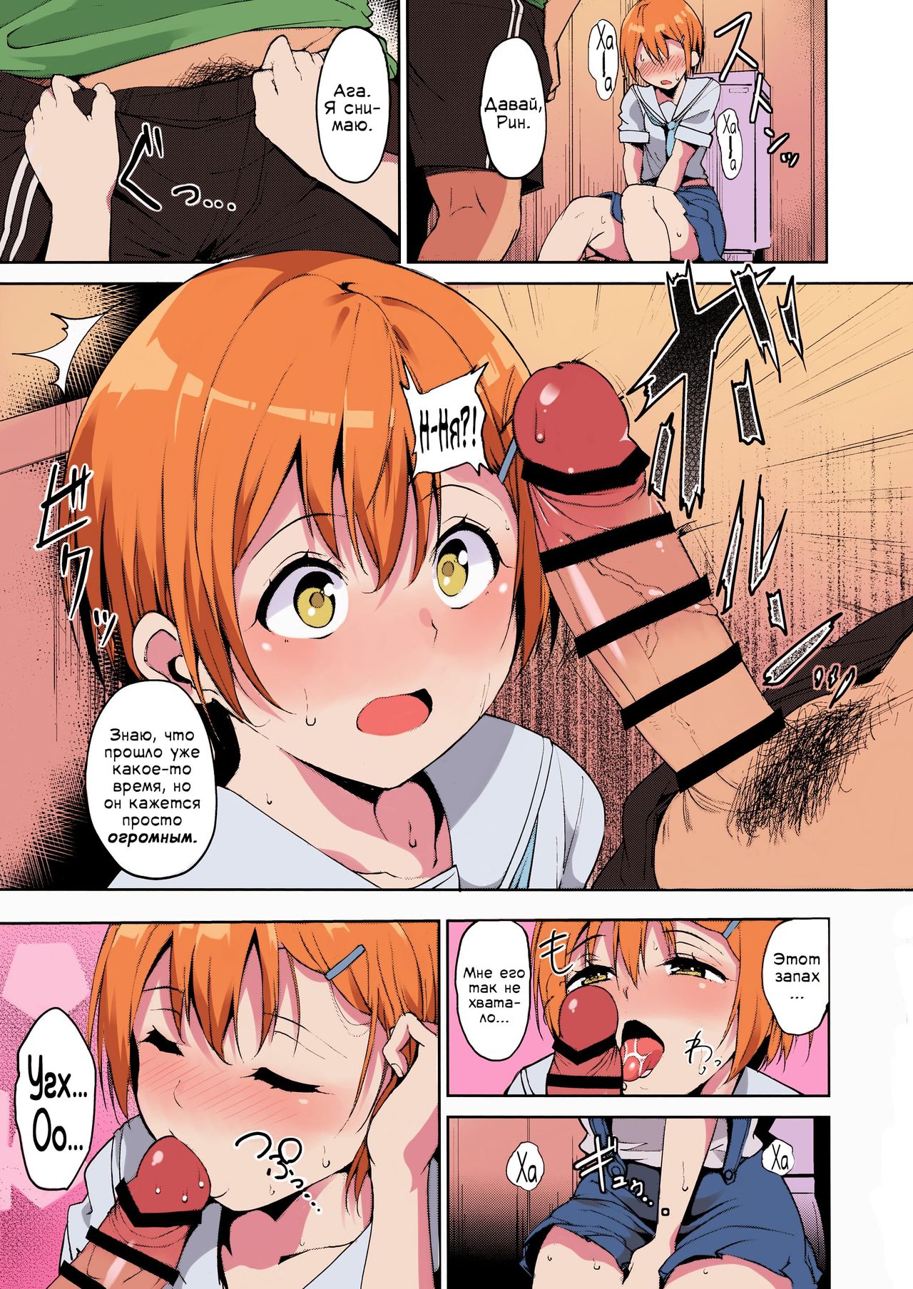 Hoshizora Summer Line page 6 full