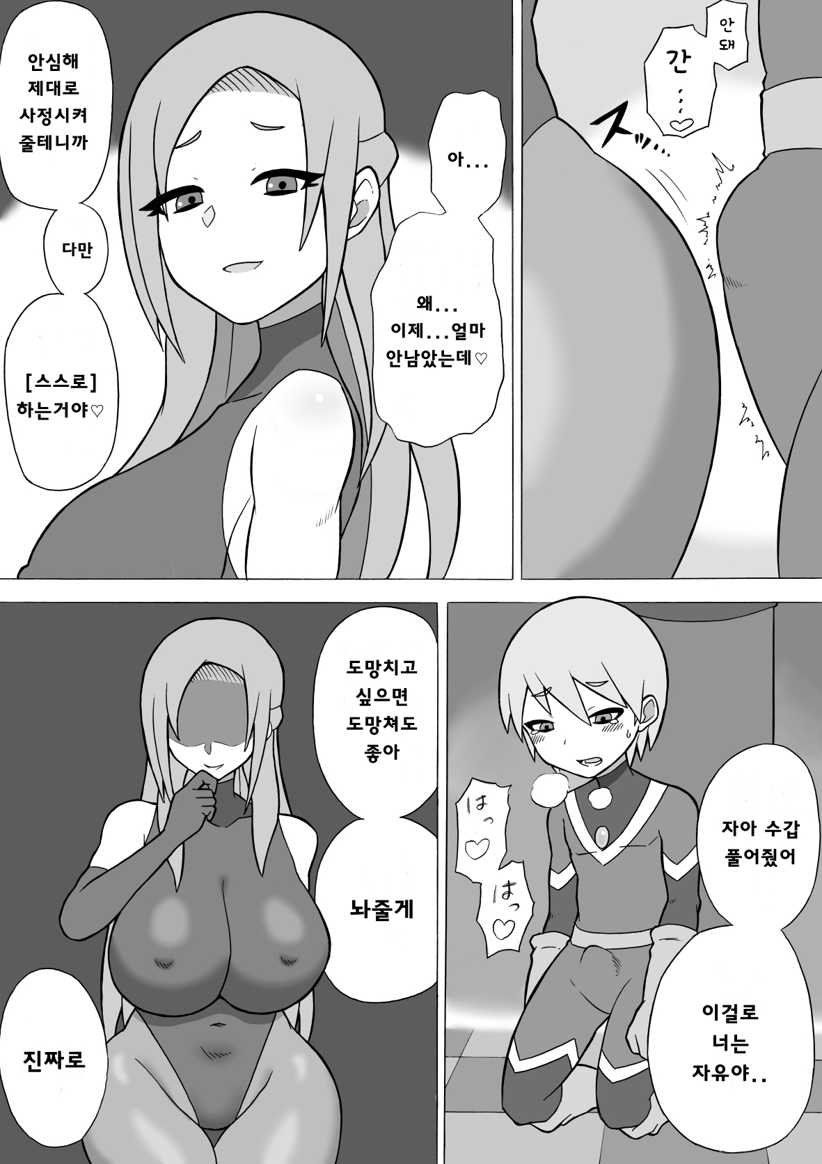Hero Haiboku! ~Shingata Kaijin no Kyoui~/히어로 패배!~신형 괴인의 위협~ page 11 full