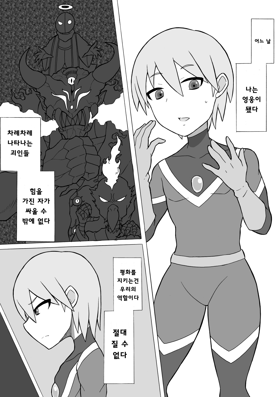 Hero Haiboku! ~Shingata Kaijin no Kyoui~/히어로 패배!~신형 괴인의 위협~ page 3 full