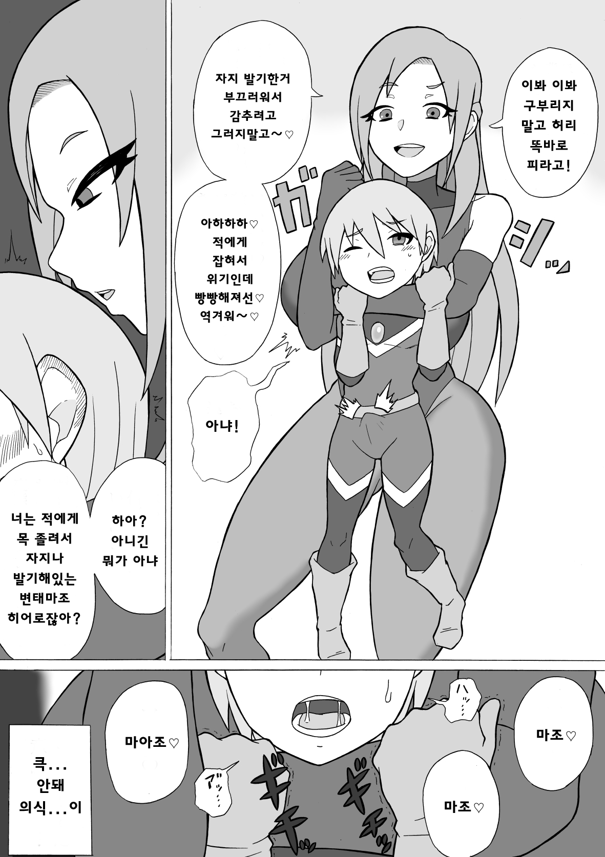 Hero Haiboku! ~Shingata Kaijin no Kyoui~/히어로 패배!~신형 괴인의 위협~ page 6 full