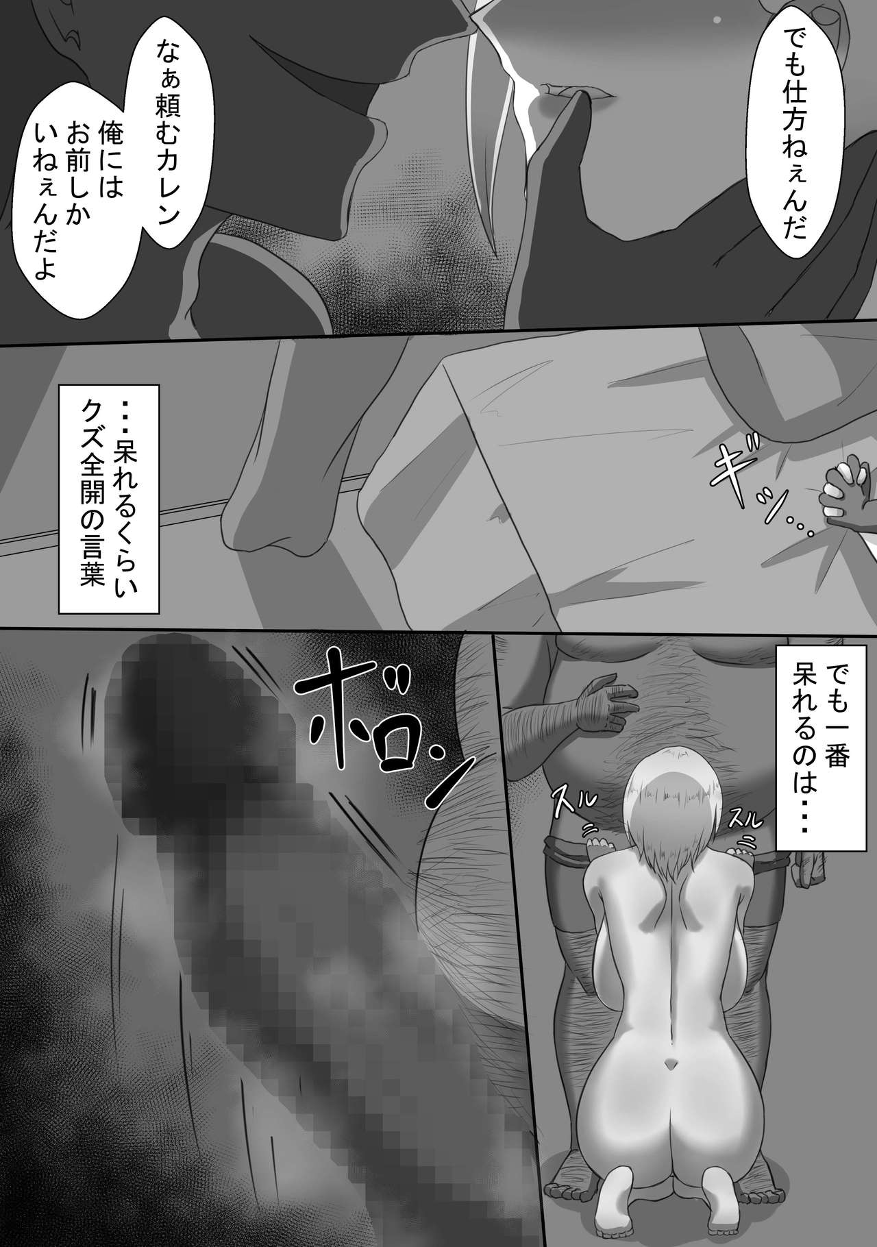 "7-nichikan no Netorase Kiroku" ~Tsuma Shiten~ Dai-1-wa Omake page 4 full