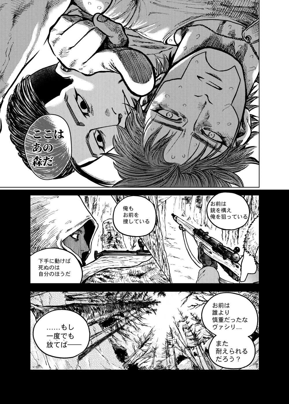 Shōsha No Iu Koto Wa Zettai! page 10 full