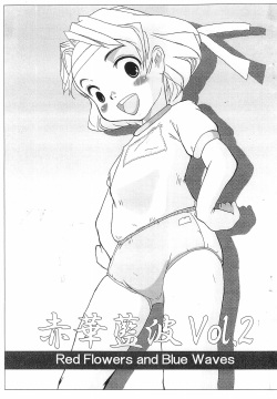 Red Flowers and Blue Waves Vol.2