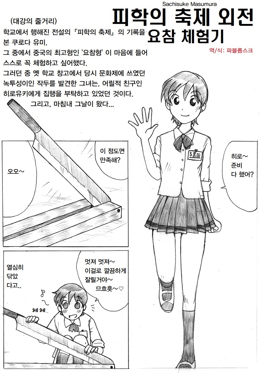 요참체험기 page 2 full