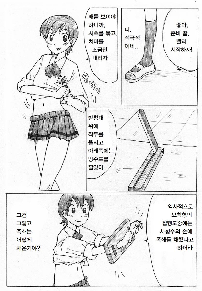 요참체험기 page 3 full