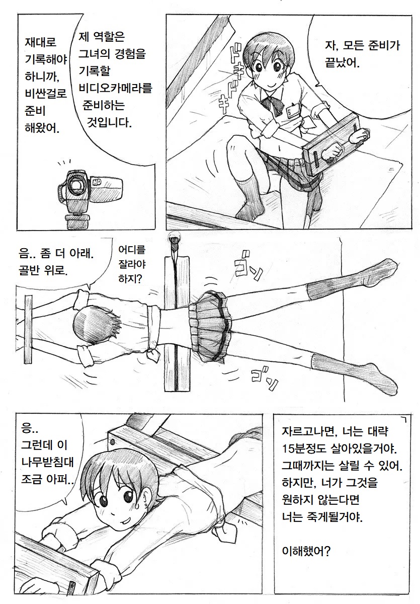 요참체험기 page 4 full