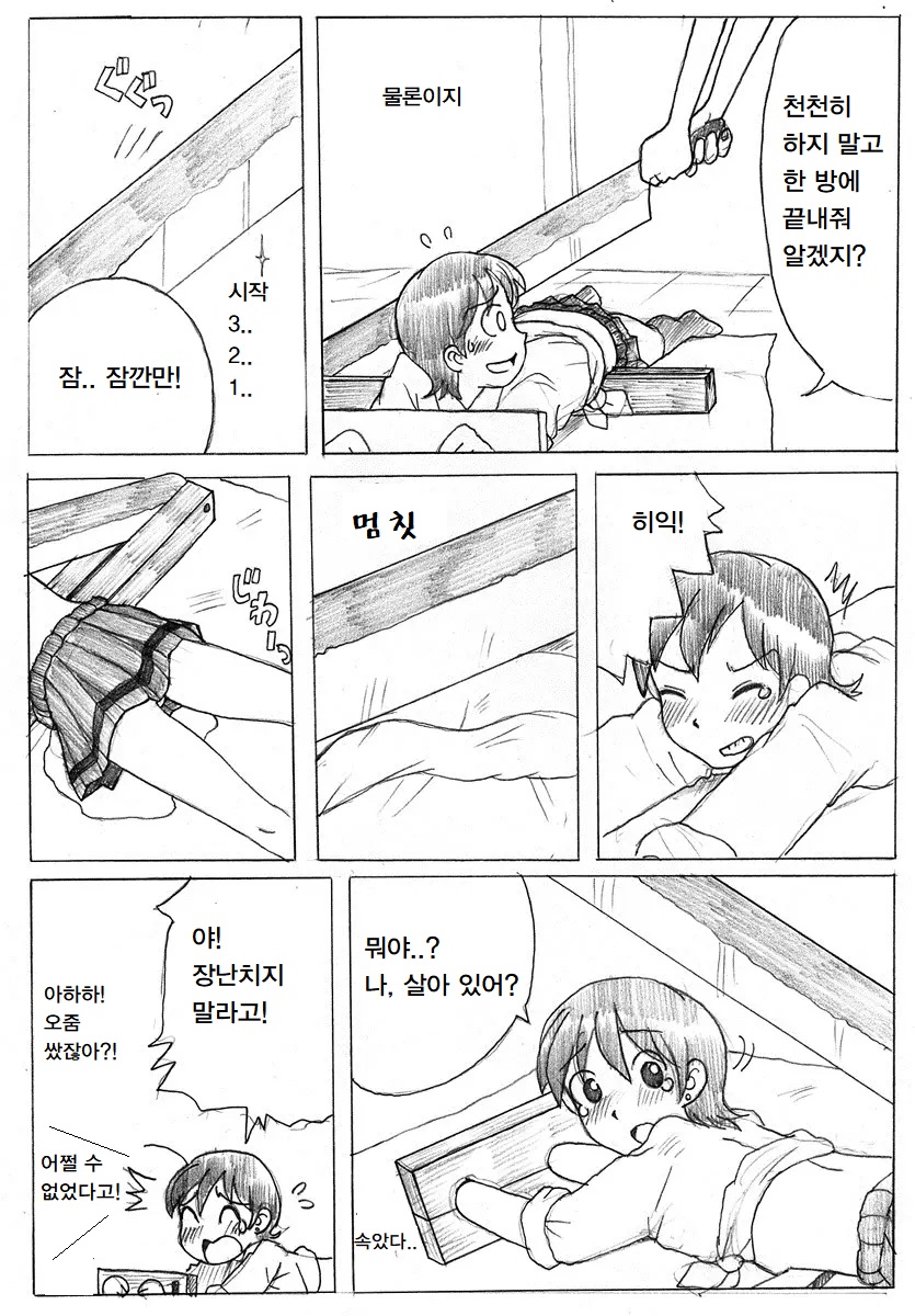 요참체험기 page 6 full