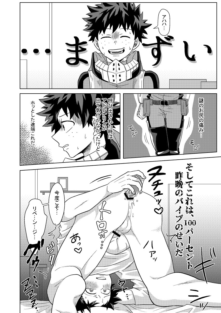Junbi wa Bantan!? page 11 full