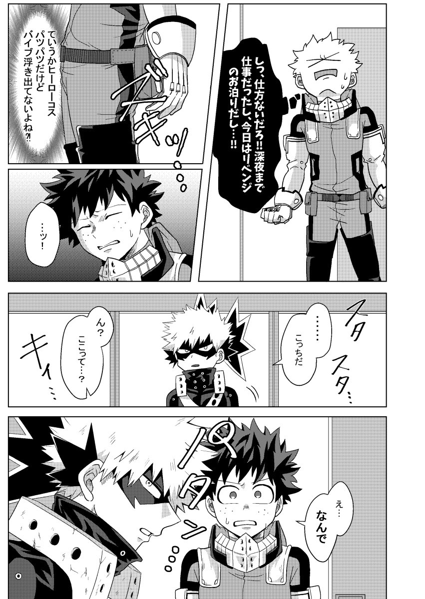 Junbi wa Bantan!? page 12 full