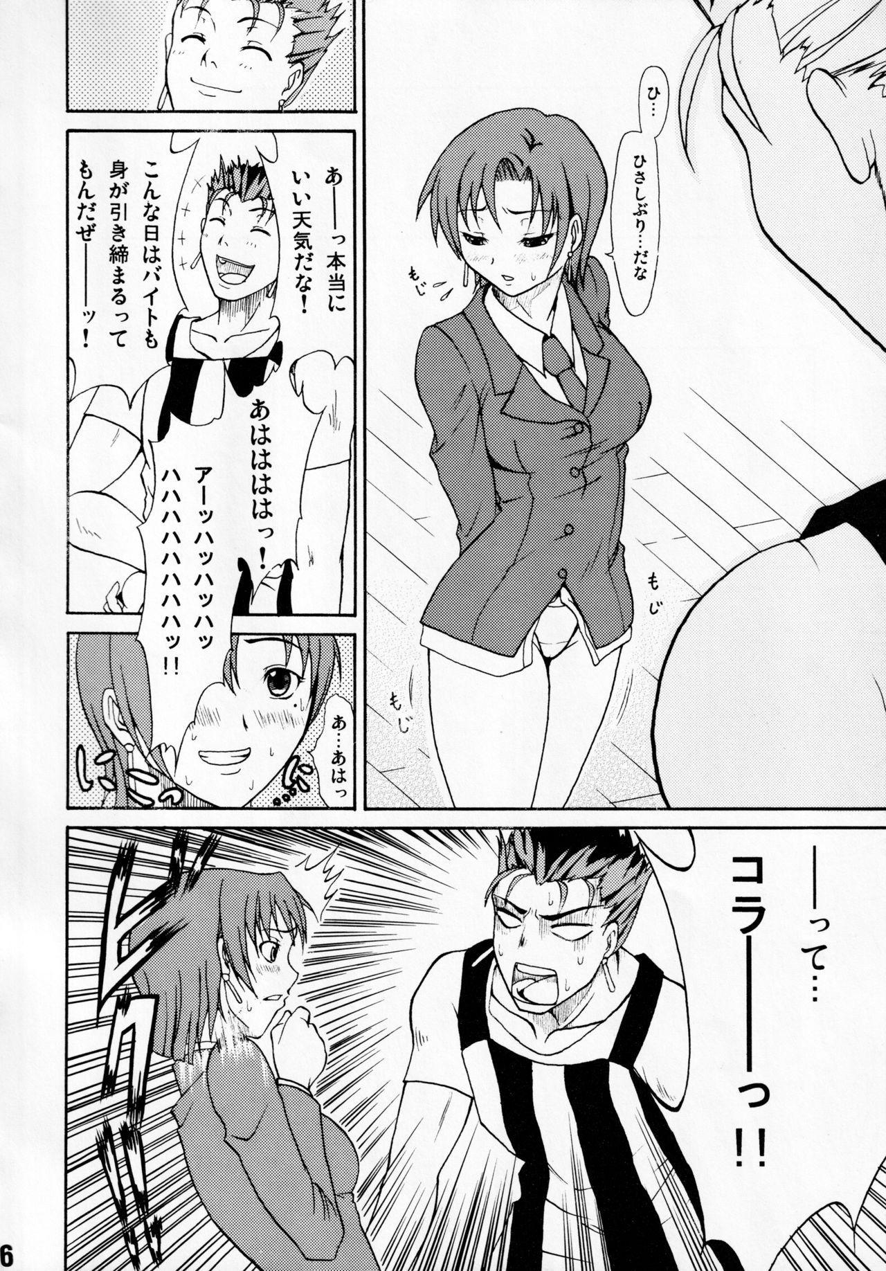 Deretemo Yokutte Yo? page 7 full