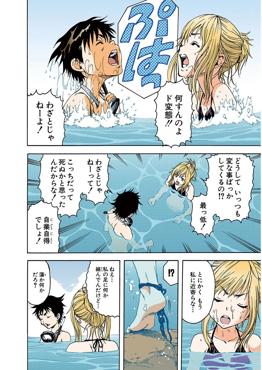 Mujaki no Rakuen Color Version 3 page 12 full