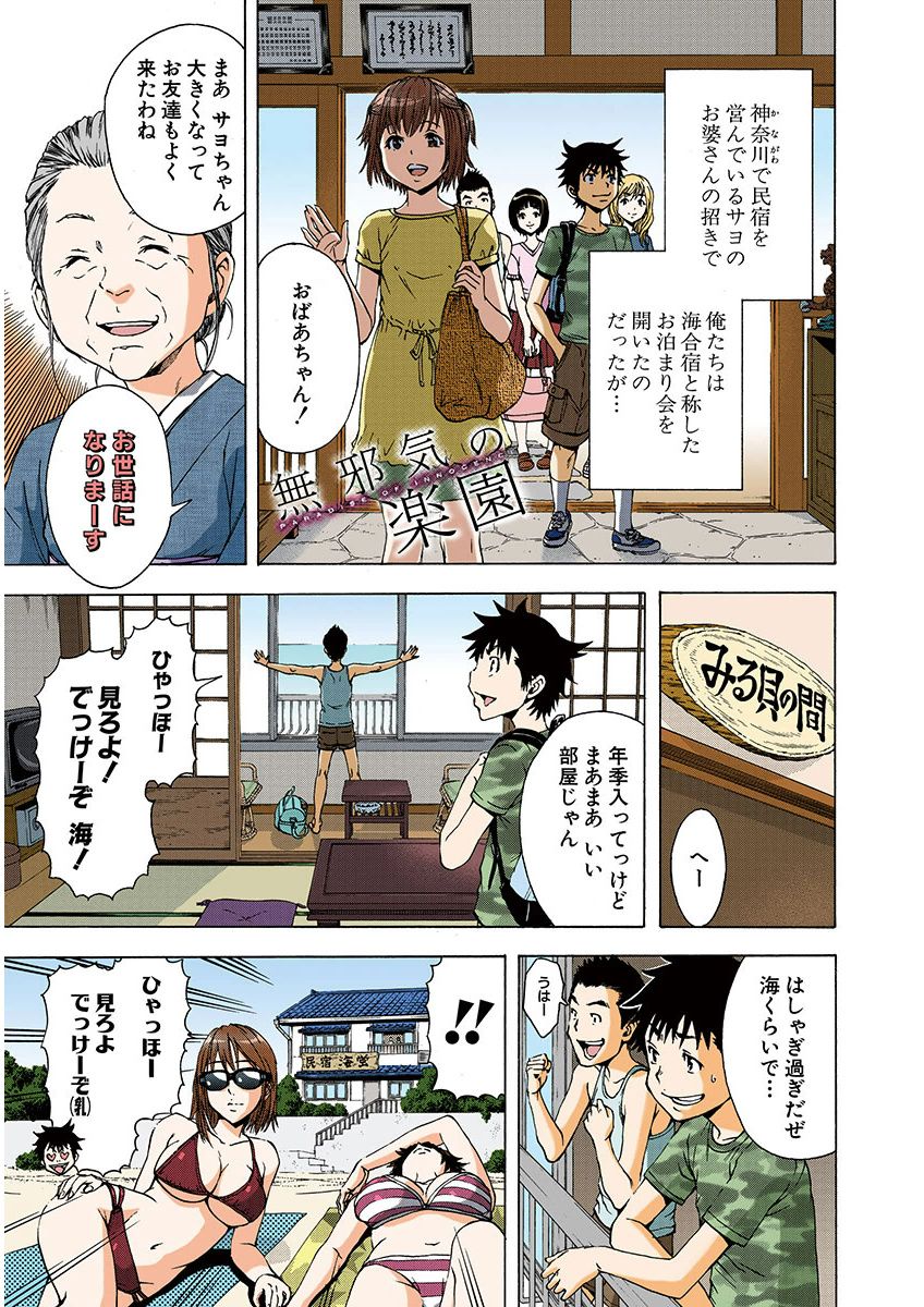 Mujaki no Rakuen Color Version 3 page 5 full