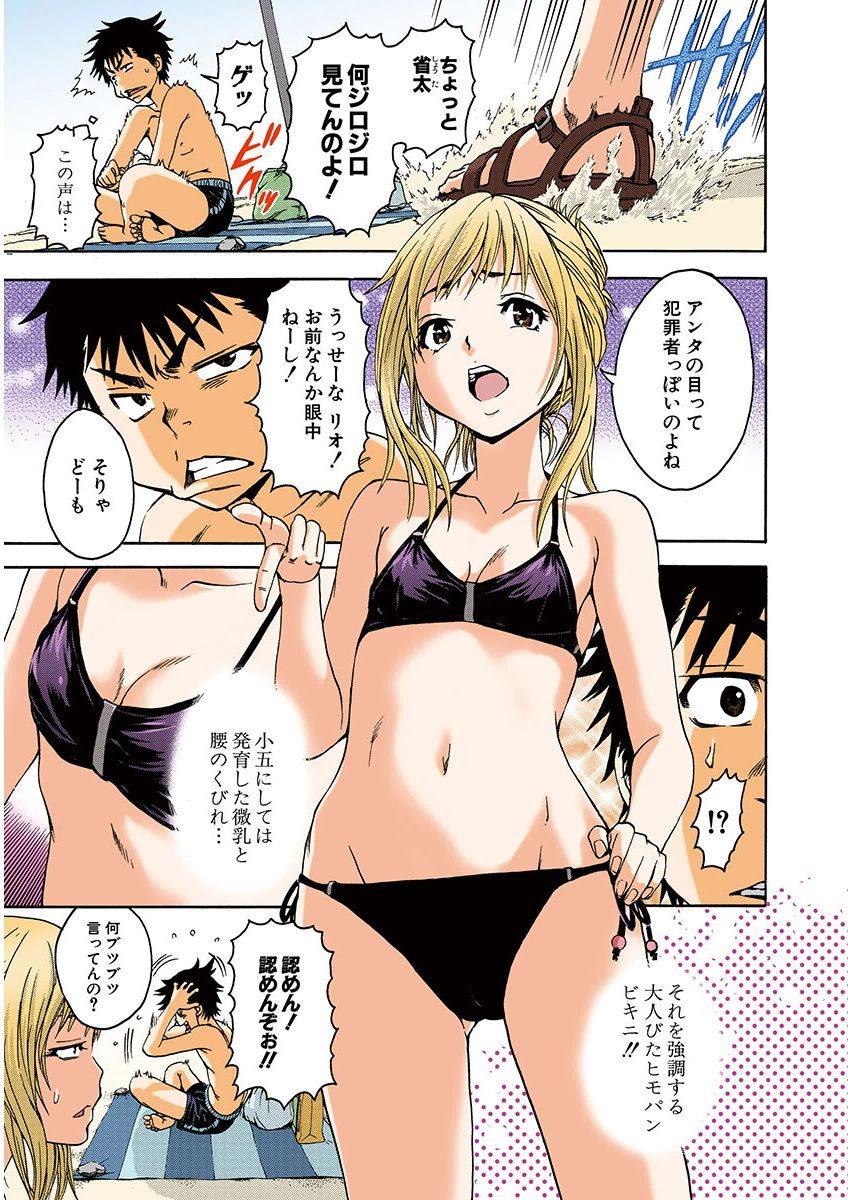 Mujaki no Rakuen Color Version 3 page 7 full
