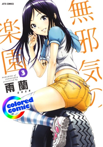 [Uran] Mujaki no Rakuen Color Version 3 cover