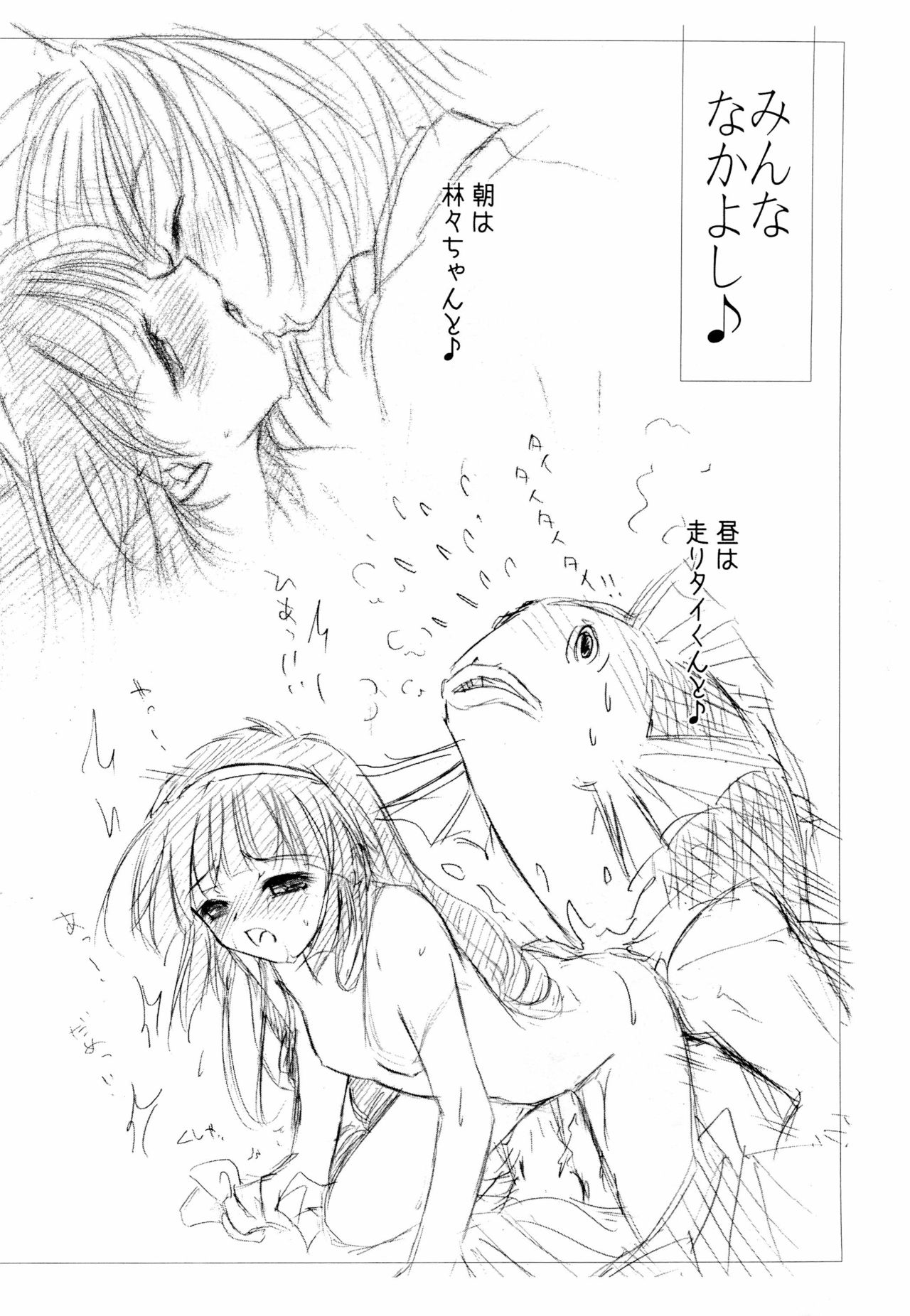 Kiki Kaikai na Hon Bangai-hen page 6 full