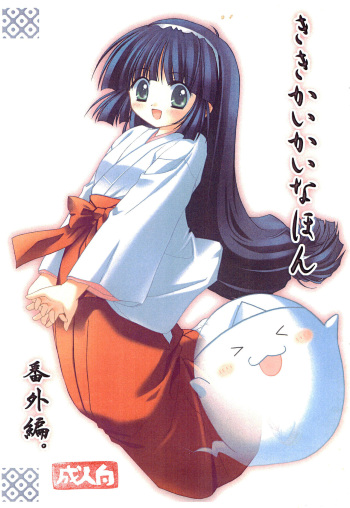 (C67) [Ikayaki (Ikasenbe)] Kiki Kaikai na Hon Bangai-hen (Kiki Kaikai) cover