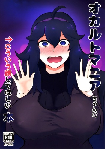 (SC2019 Summer) [Initiative (Fujoujoshi)] Occult Mania-chan ni Kouiu Kao Shite Hoshii Hon | A Book About Wanting To Make Occult Mania-chan Make This Kind of Face (Pokémon) [English] {Doujins.com} cover