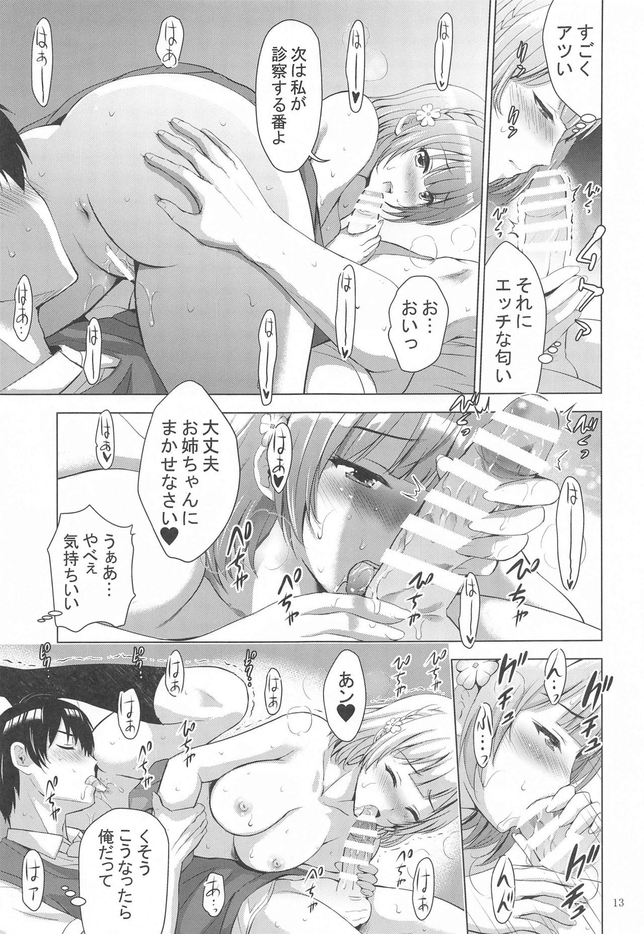 MOUSOU THEATER68 page 12 full