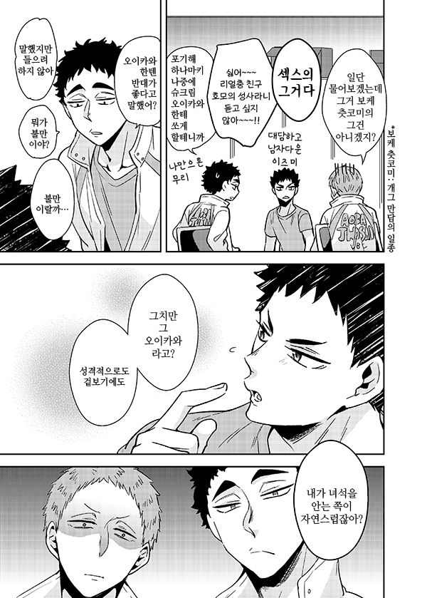 datte ano oikawa aiteni orega uke danante omowaneedaro! page 11 full