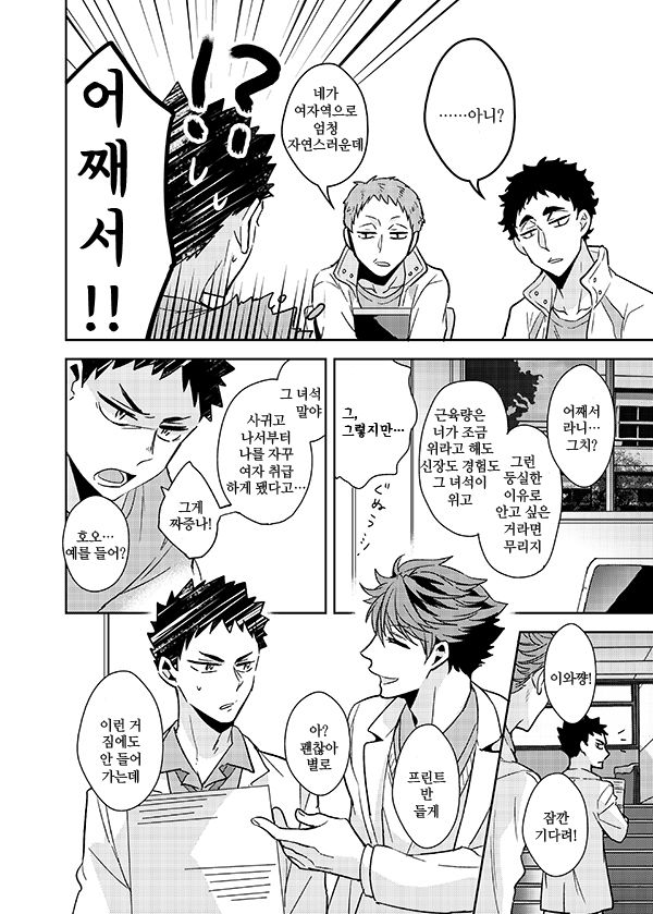 datte ano oikawa aiteni orega uke danante omowaneedaro! page 12 full