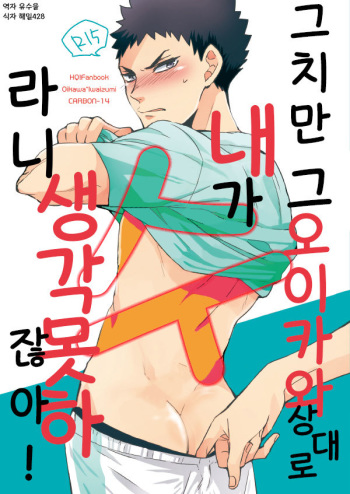 datte ano oikawa aiteni orega uke danante omowaneedaro! cover