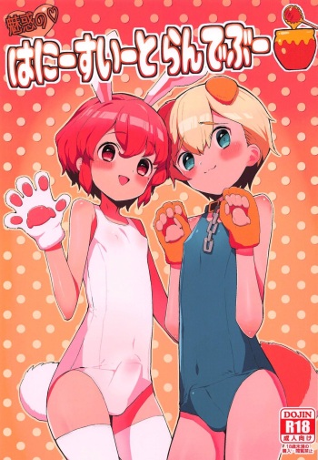 (Prism Jump 23) [Toranoe no Makimono (Toranoe)] Miwaku no Honey Sweet Rendezvous (PriPara) [English] cover