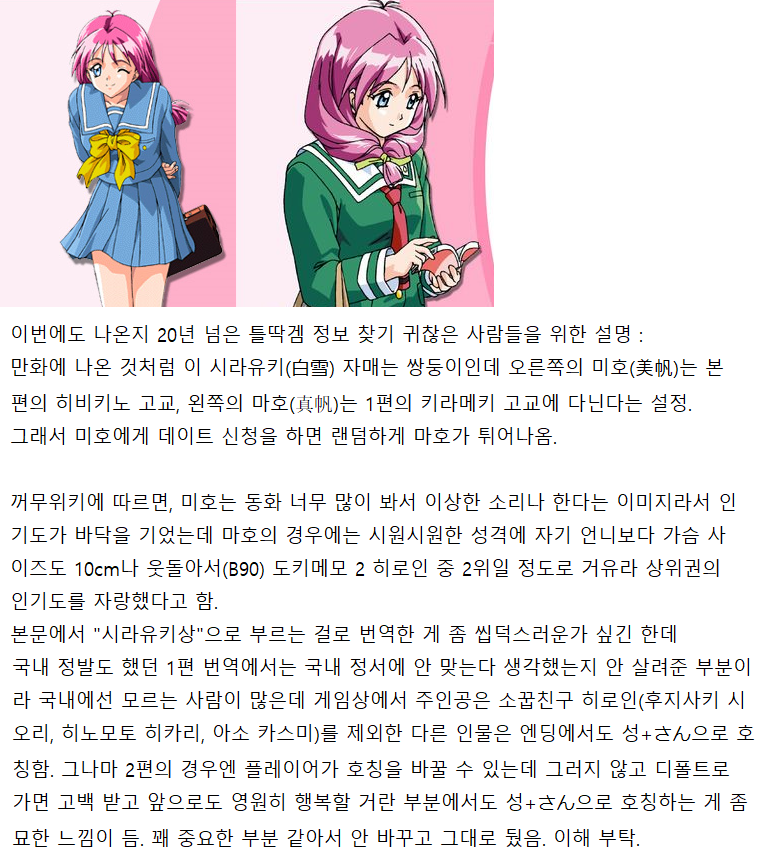 Bokura no Memorial ~Tokimeki Memorial 2 Goudoushi~  ch.3| 우리들의 메모리얼 ~두근두근 메모리얼 2 합동지~ page 9 full