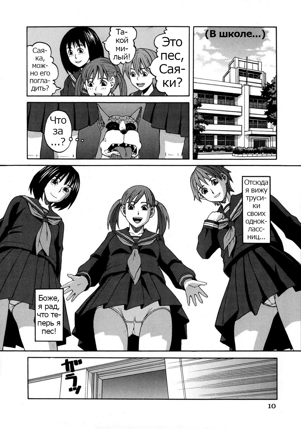 Moteru Inu no Ikizama Ch. 1-6 page 12 full