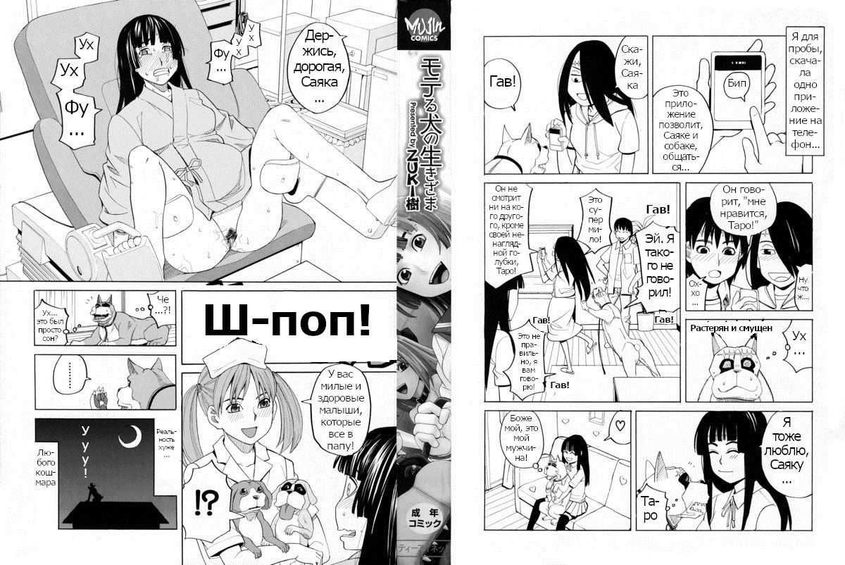 Moteru Inu no Ikizama Ch. 1-6 page 4 full