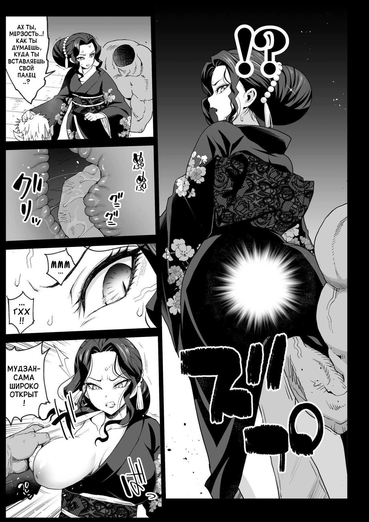 Making a Mess of Lady Muzan-sama - RAPE OF DEMON SLAYER 4 page 9 full