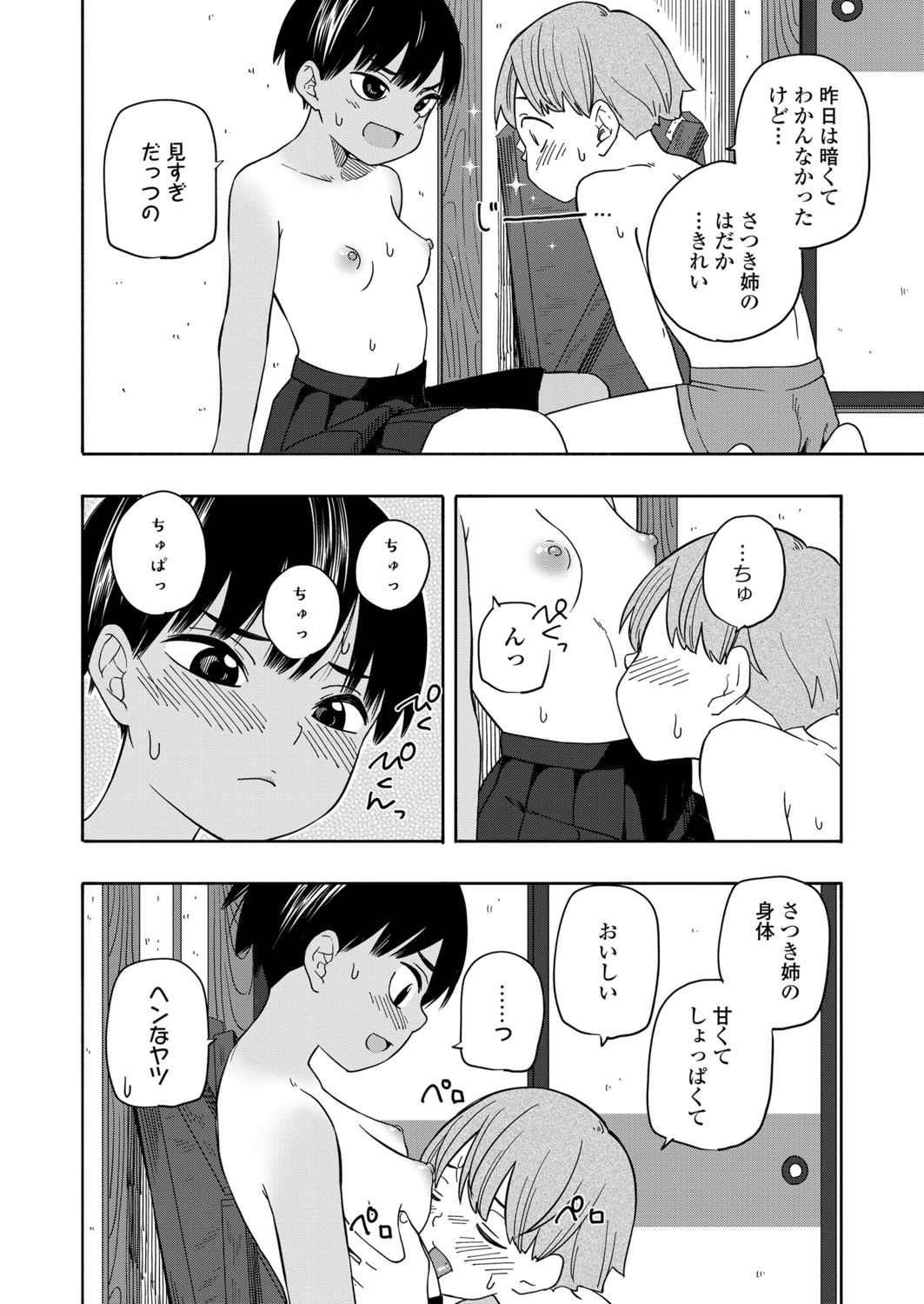 Natsu no omoide kōhen | Summer Memories Part two page 12 full
