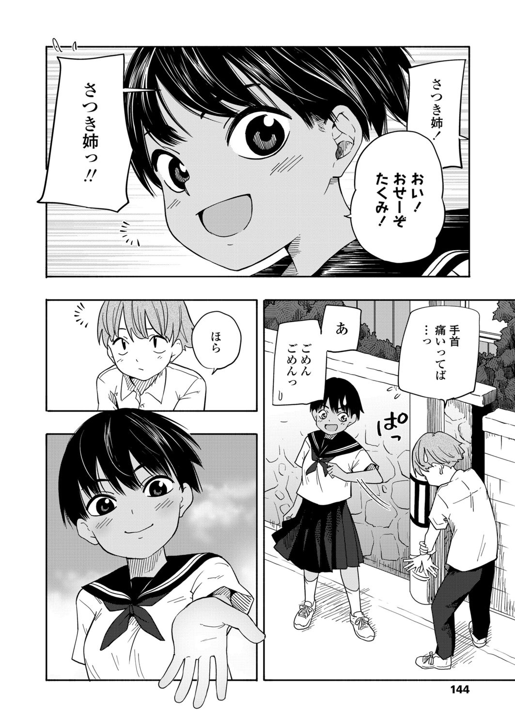 Natsu no omoide kōhen | Summer Memories Part two page 2 full
