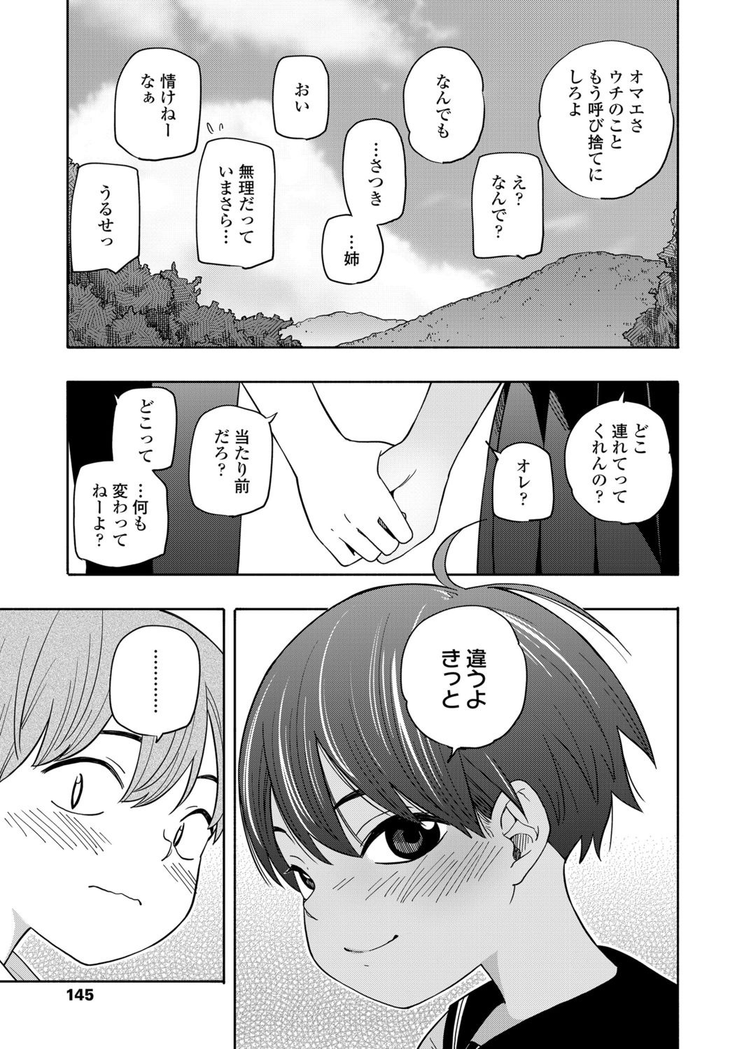 Natsu no omoide kōhen | Summer Memories Part two page 3 full