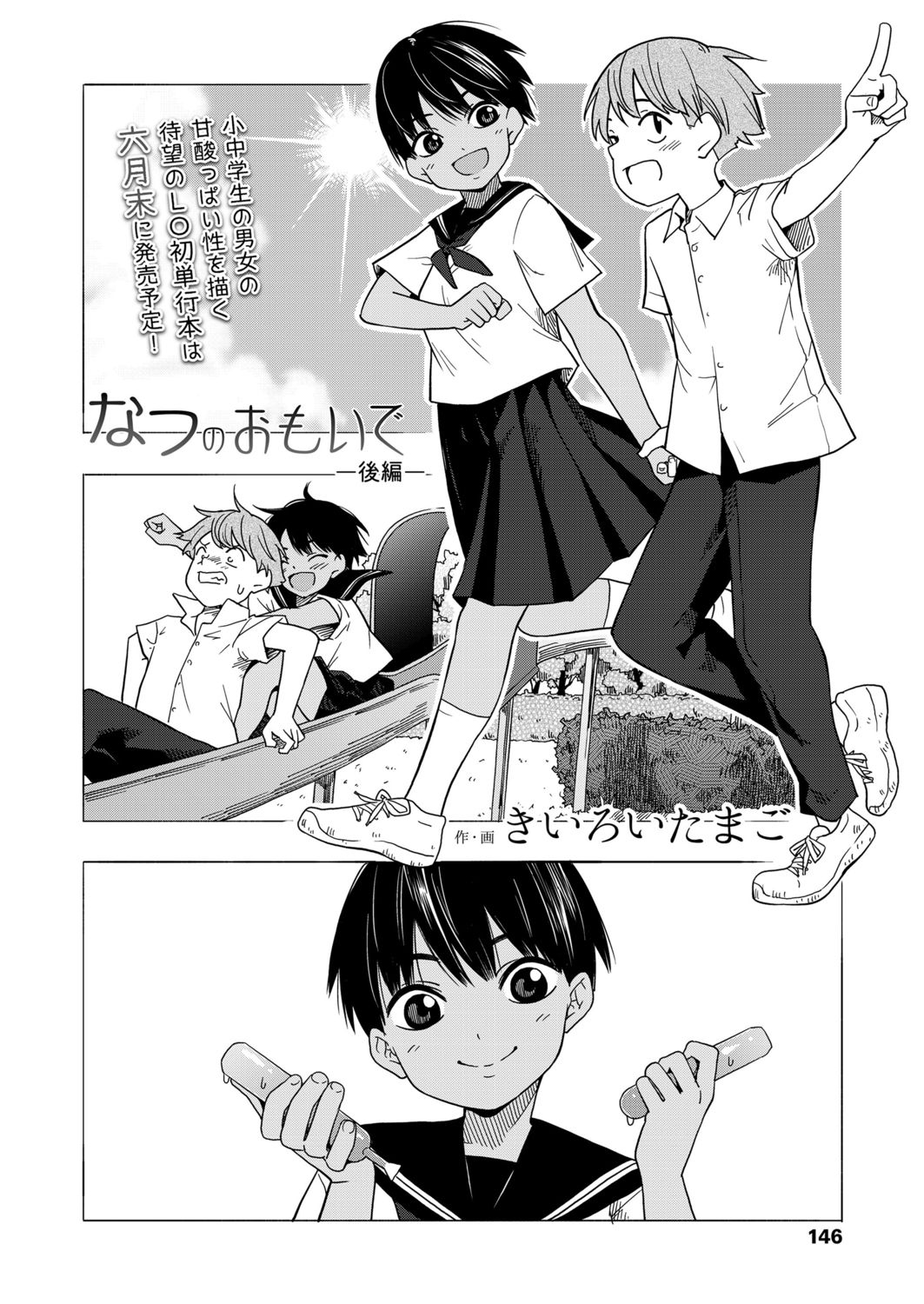 Natsu no omoide kōhen | Summer Memories Part two page 4 full