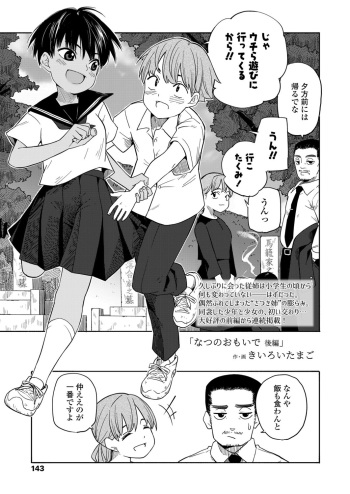 [Kīroi tamago] Natsu no omoide kōhen | Summer Memories Part two (COMIC LO 2021-04) [Digital] cover