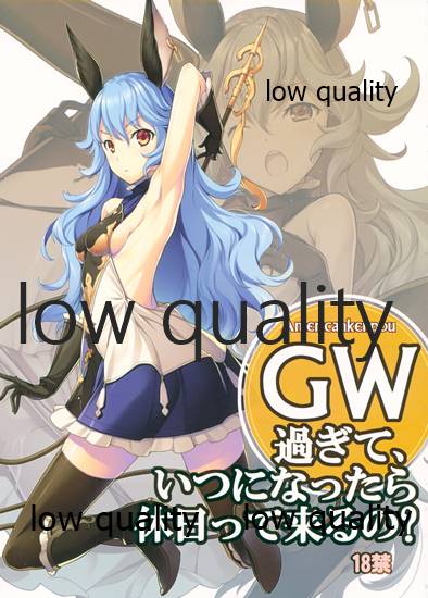 GW過ぎて、いつになったら休日って来るの? page 1 full